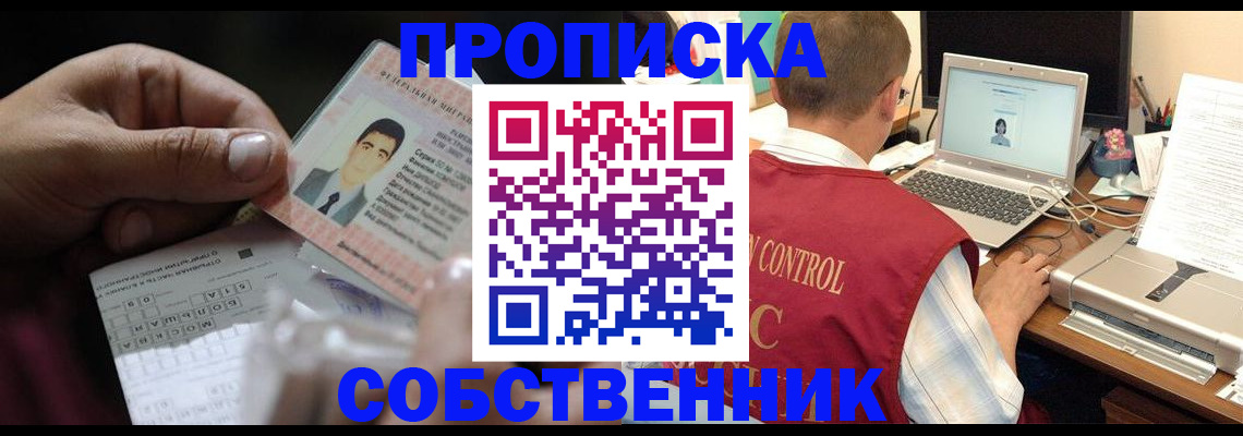 прописка ребенка в Абдулино