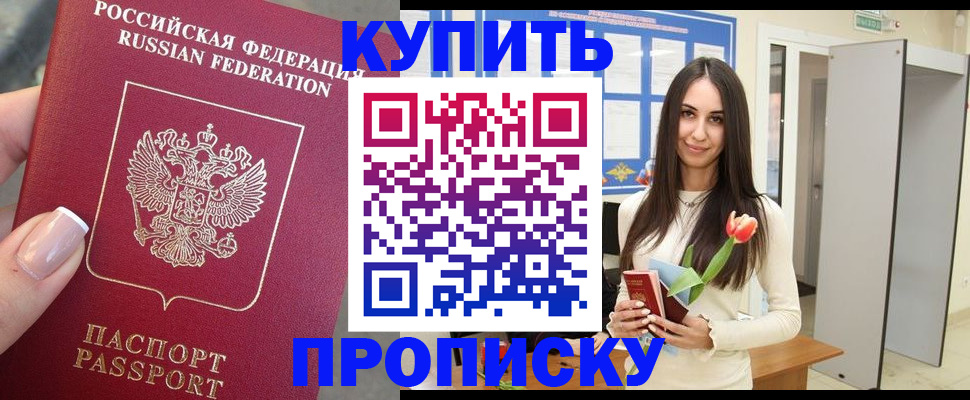 прописка регистрация в Абдулино
