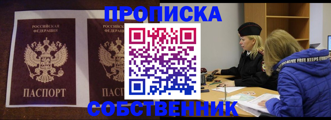 временная регистрация купить в Абдулино