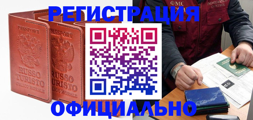 временная регистрация для школы в Абдулино