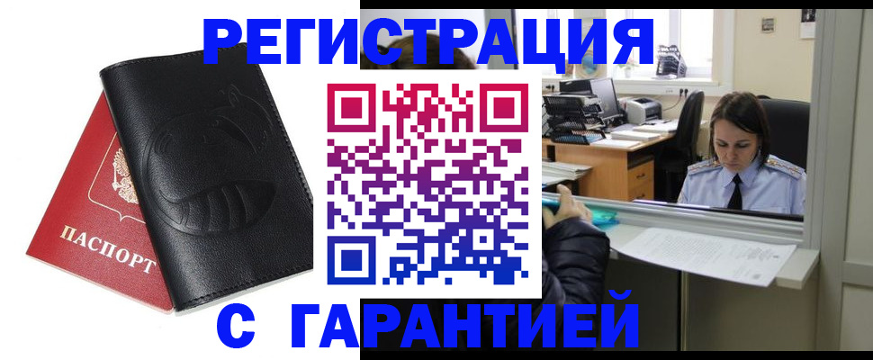 прописка штамп в Абдулино
